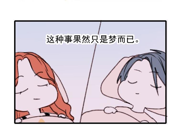 成也萧河漫画免费下拉式漫画,番外 噩梦2图