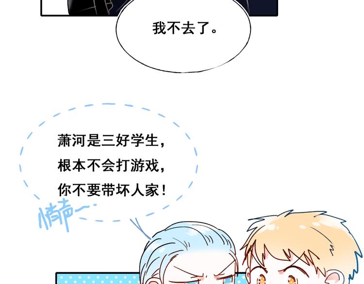 成也萧河小说笔趣阁漫画,番外 劲敌2图