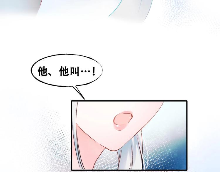 成也萧河漫画,第32话 线下见面2图