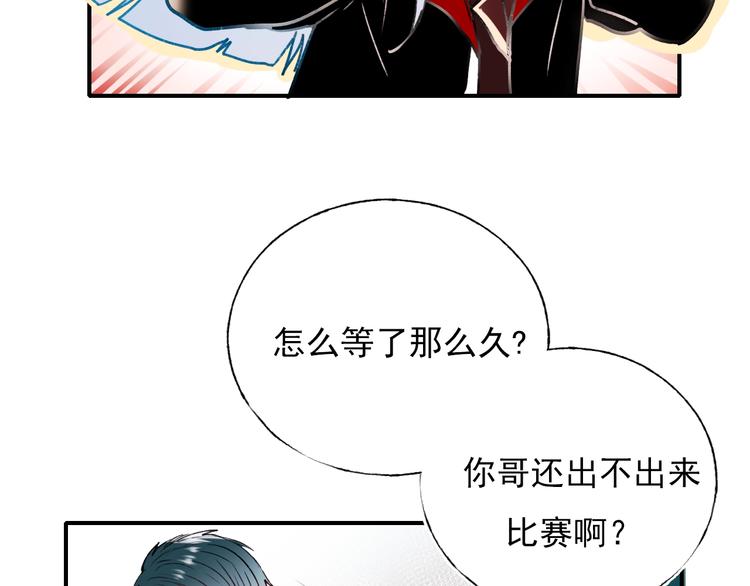 成也萧河漫画全集免费观看漫画,第65话 对战1图