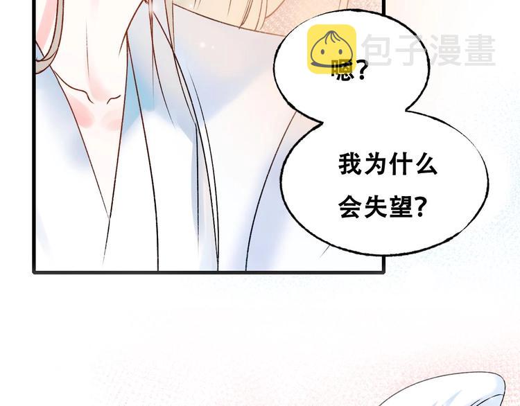成也萧河漫画全集免费第二季漫画,第32话 线下见面1图
