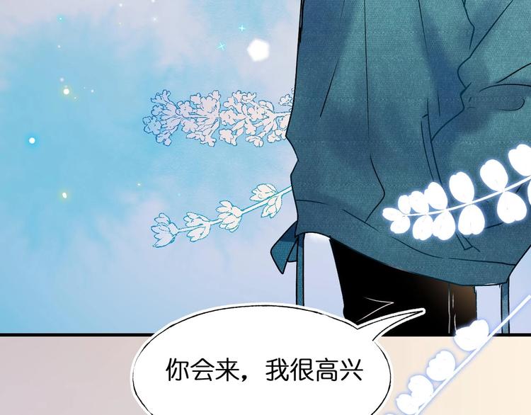 成也萧河动漫解说漫画,第47话 忐忑2图