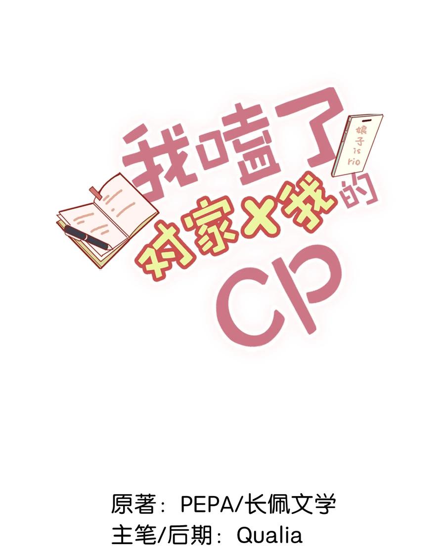 我和我对家漫画,033 你知道公司是让我们卖腐？（福利抽奖）2图