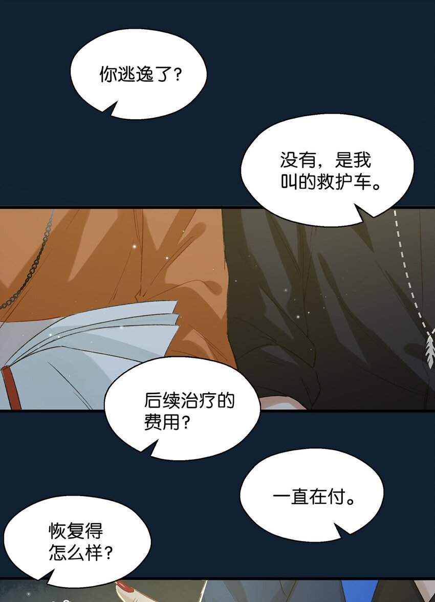 我和我对家漫画,018 私生饭太可怕了！1图
