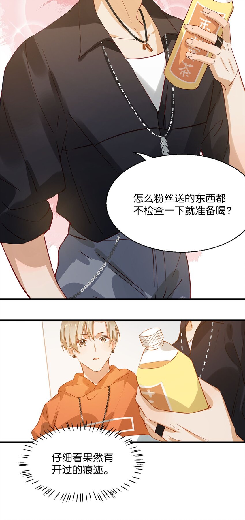 我和我对家漫画,012 伤在你身，痛在我心2图