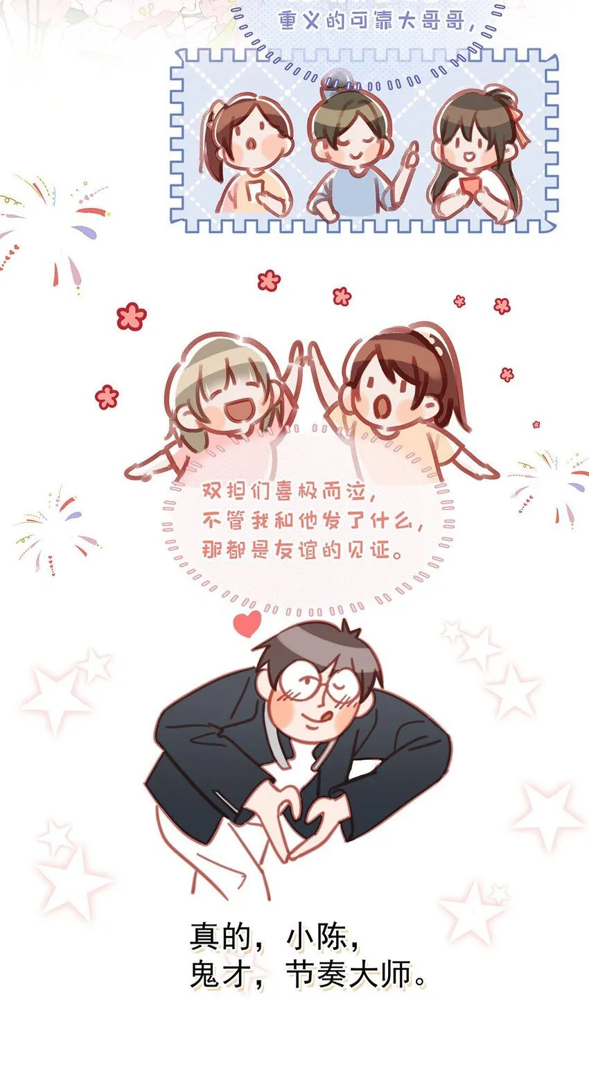我和我对家漫画,087 万一他因此不要我了，可怎么办。1图