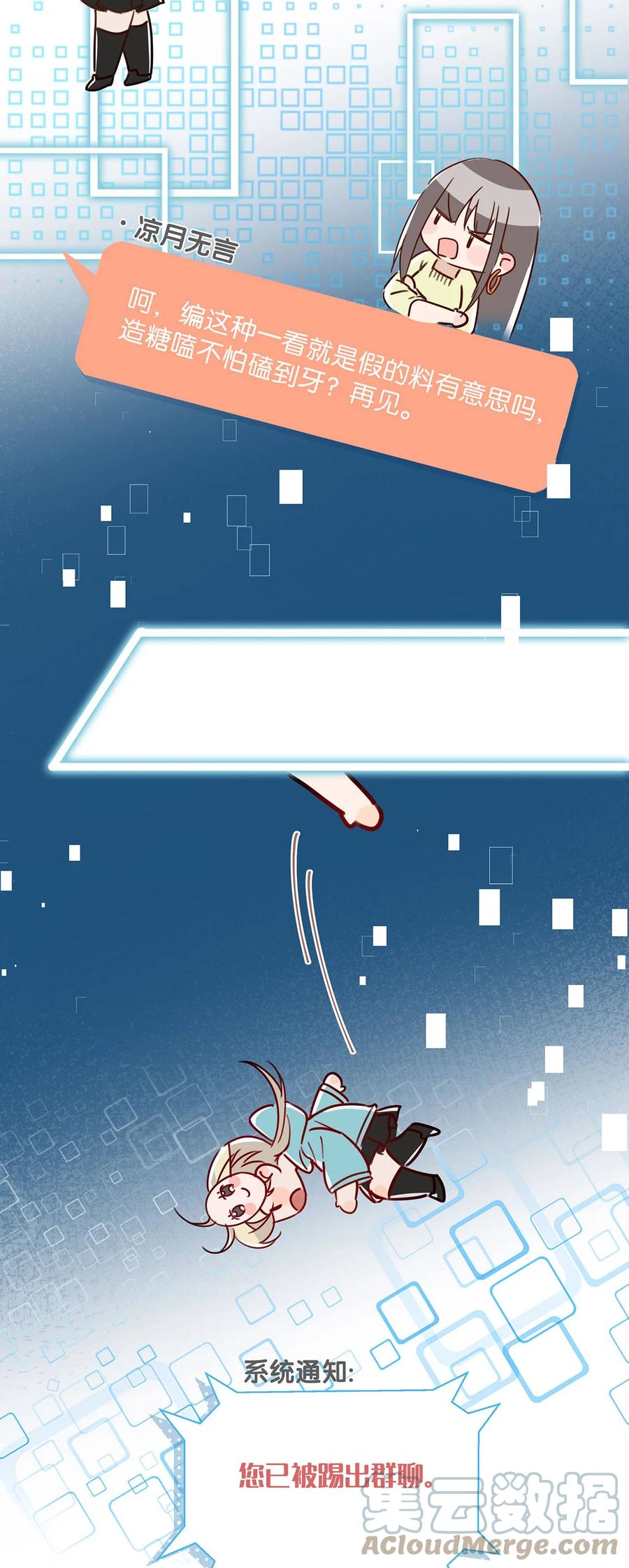 我和我对家漫画,043 被我自己的CP群踢了？！1图