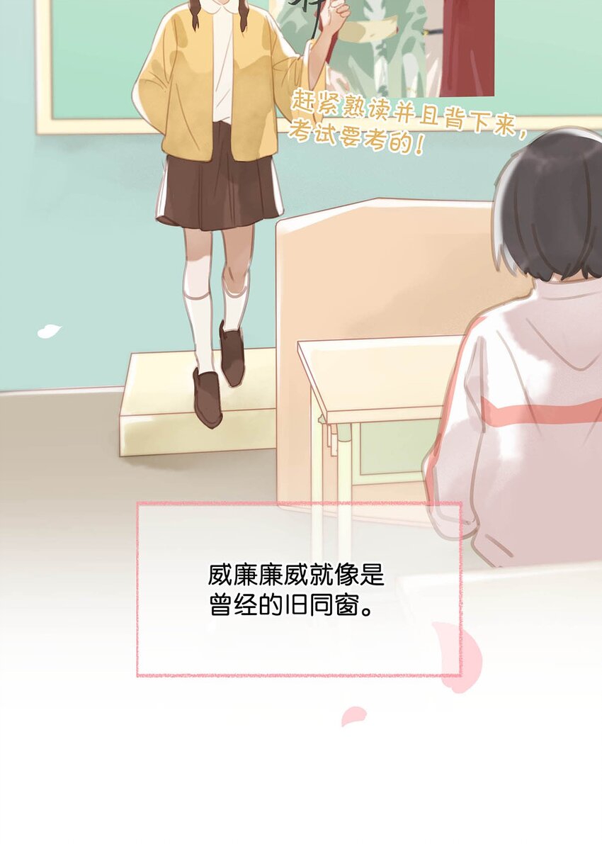 我和我对家漫画,081 娘子高中2图