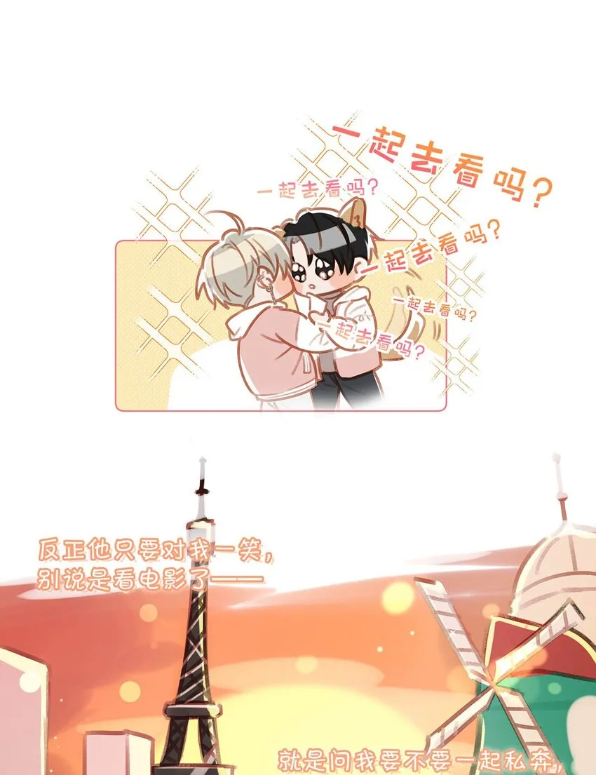 我和我对家漫画,082 你怎样都好看。2图