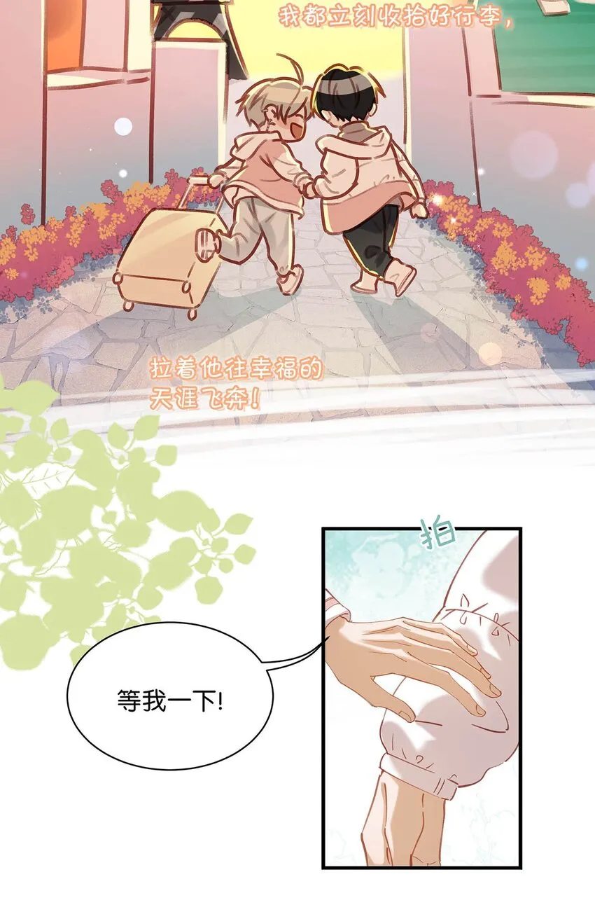 我和我对家漫画,082 你怎样都好看。1图