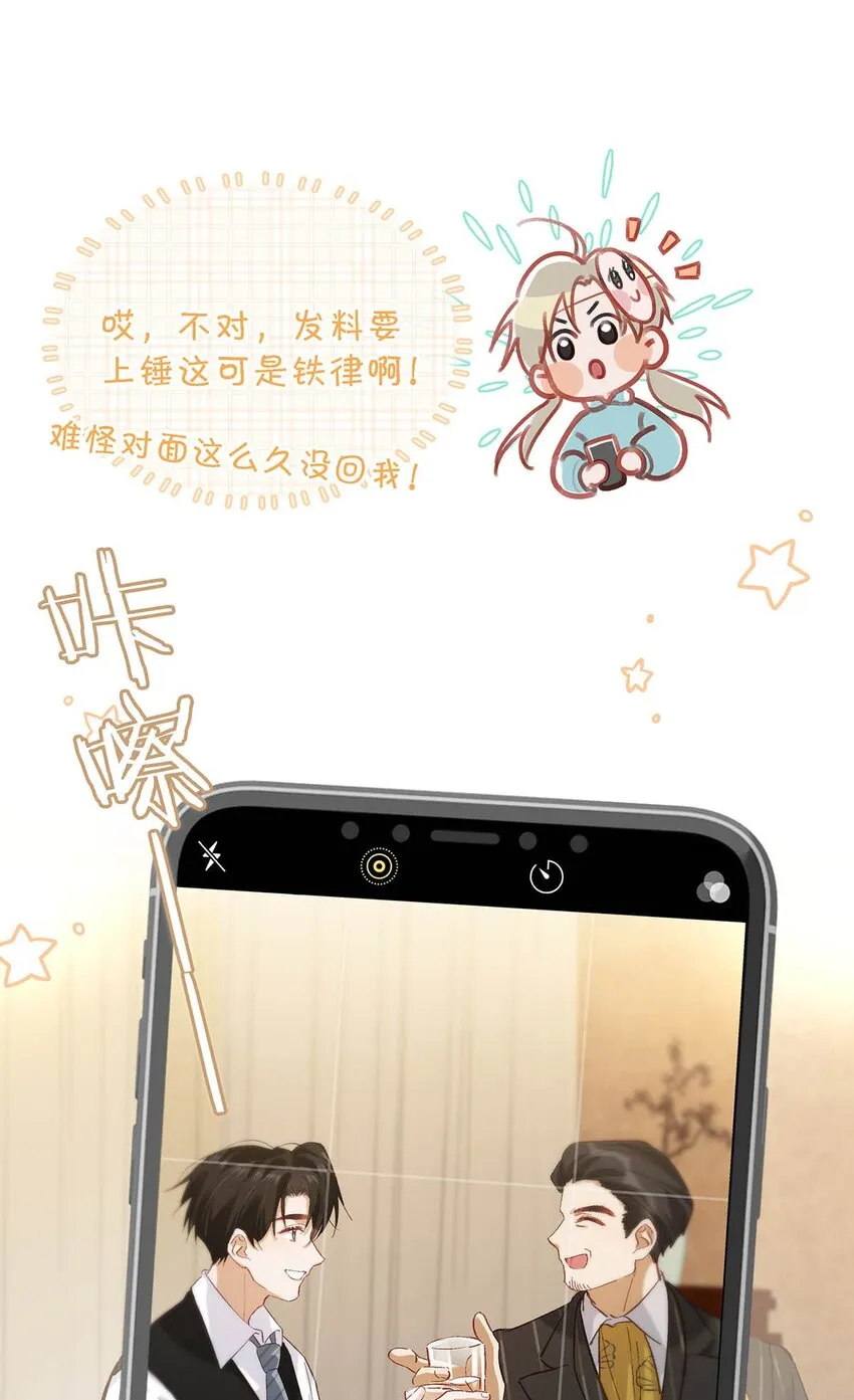我和我对家漫画,100 现在掉马了完蛋了啊啊啊啊！+100话啦！1图