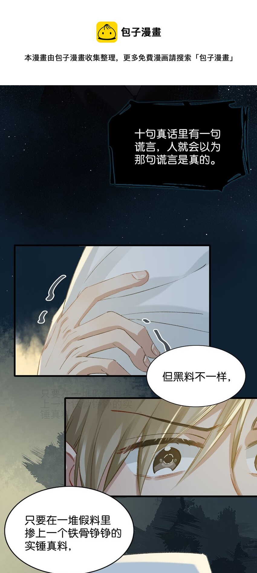我和我对家漫画,018 私生饭太可怕了！2图
