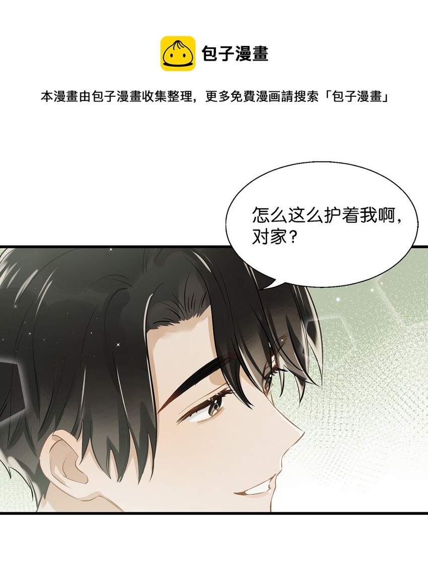 我和我对家漫画,020 何止啊，都全被你占完了。2图