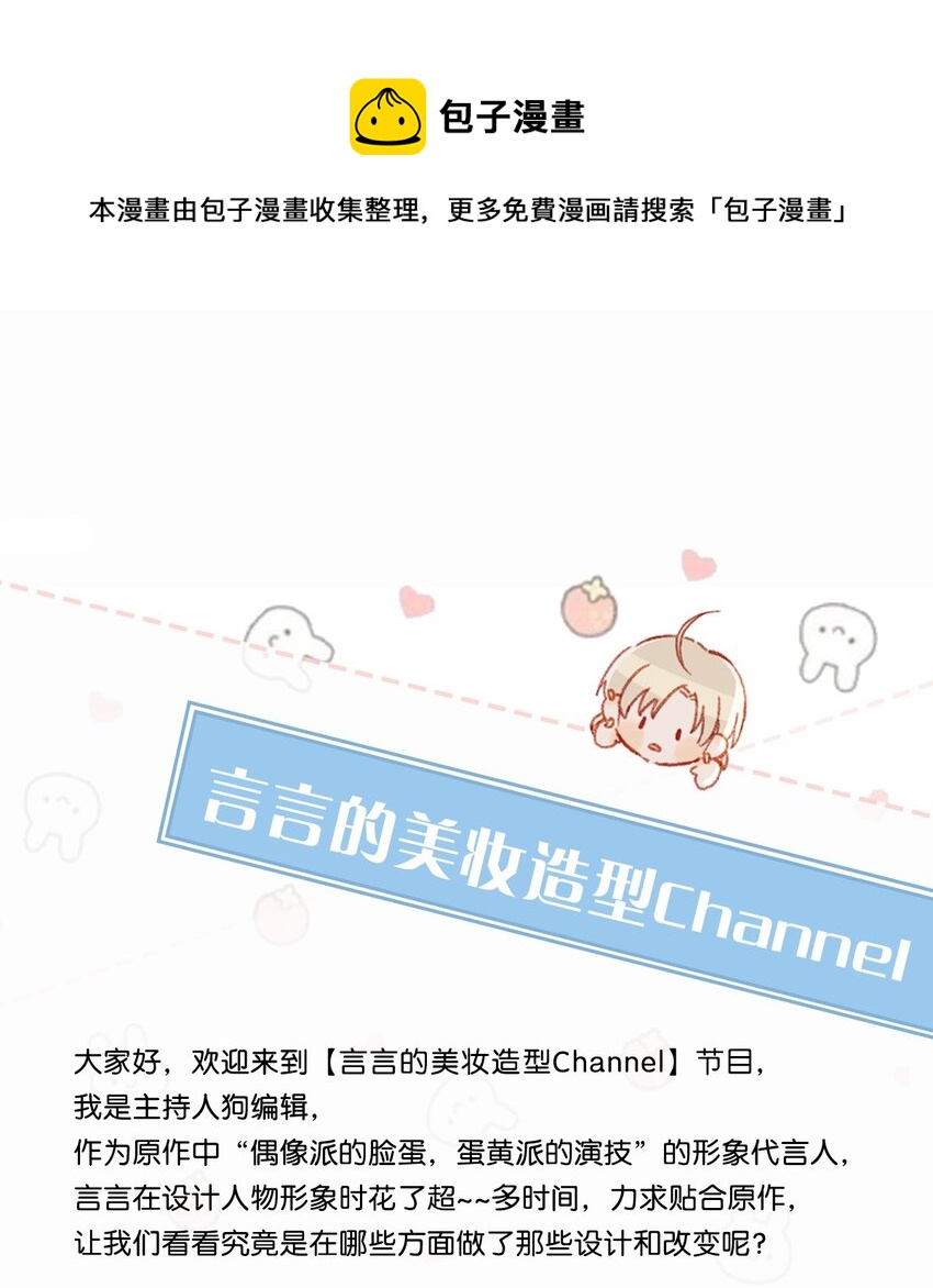 我和我对家漫画,活动 卫言梓人设资料大公开+福利抽奖1图