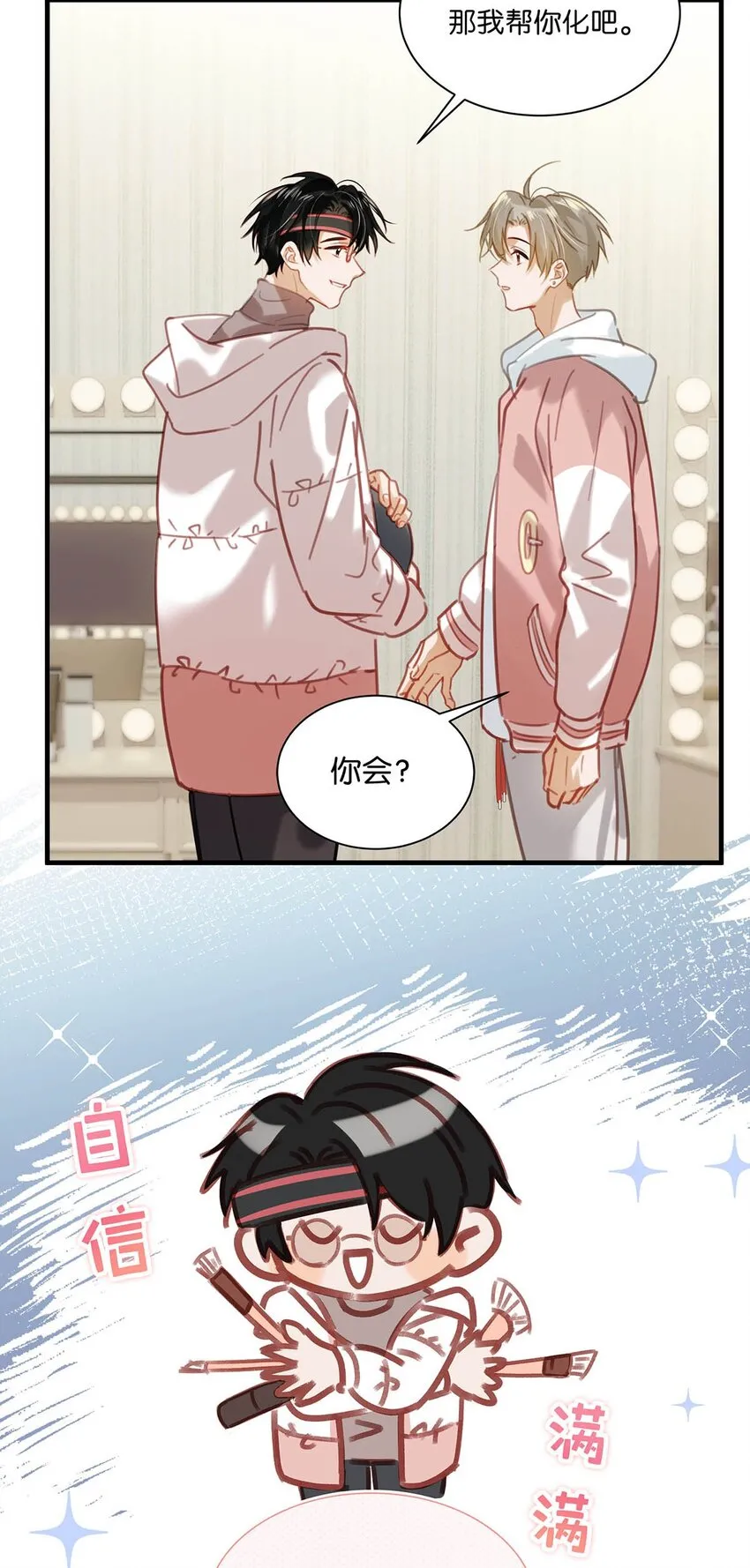 我和我对家漫画,082 你怎样都好看。2图