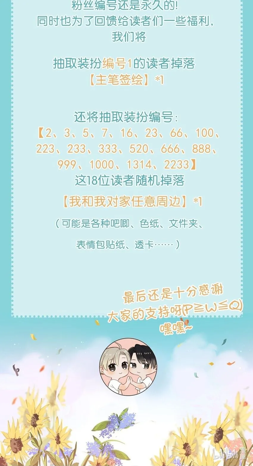 我和我对家漫画,三周年福利活动！ 它来了它来了！它带着装扮走来了！2图