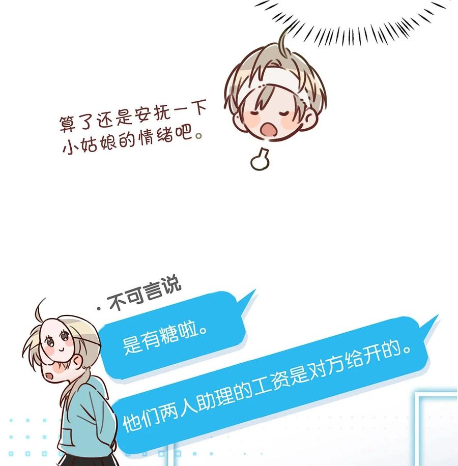 我和我对家漫画,043 被我自己的CP群踢了？！2图