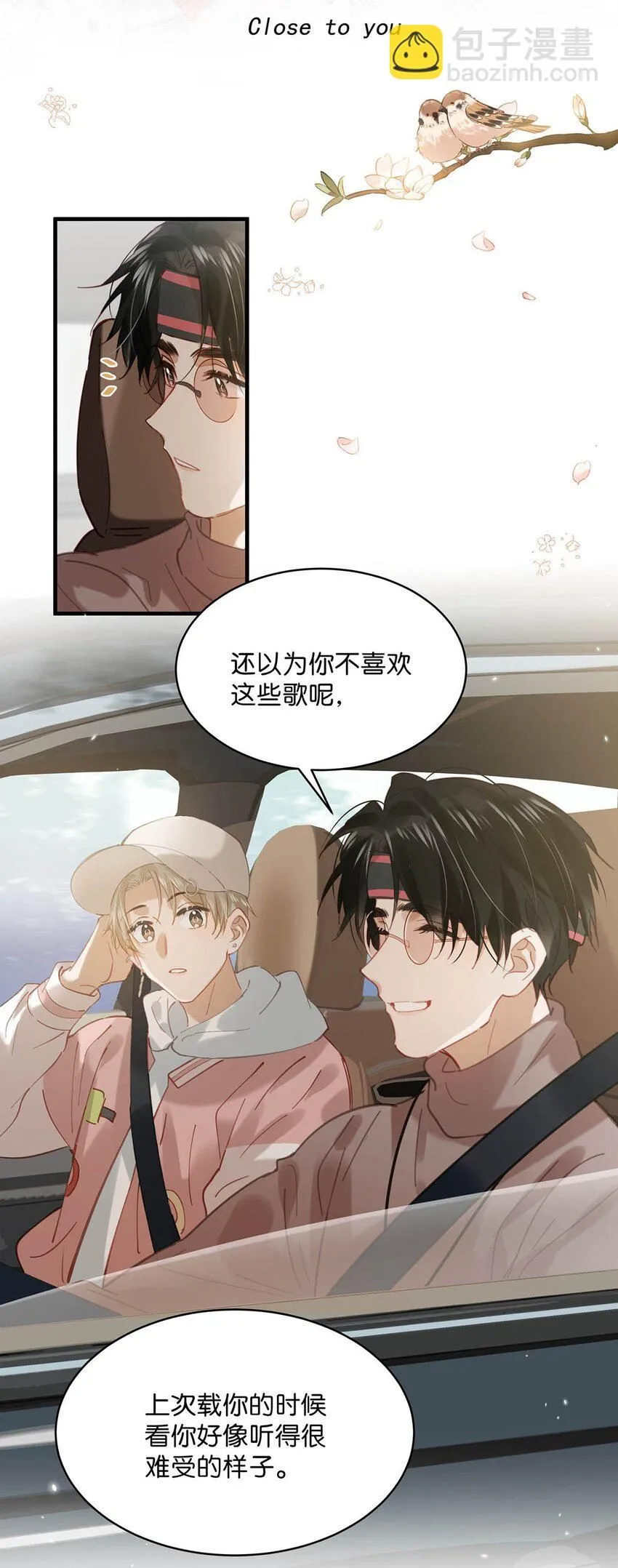 我和我对家漫画,083 你怎样都好看。1图
