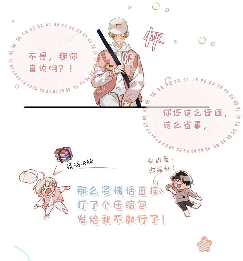 我和我对家漫画,083 你怎样都好看。2图