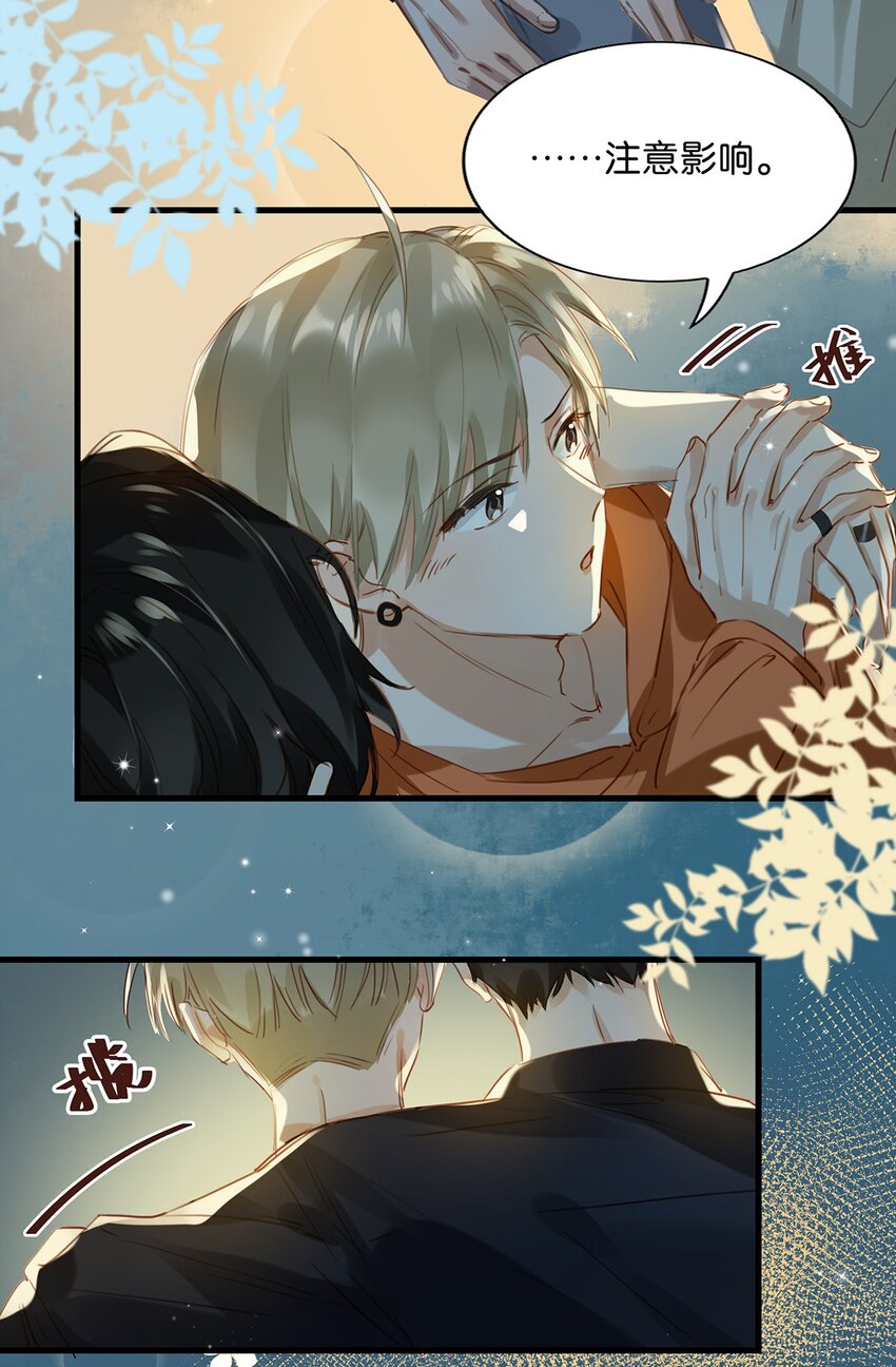 我和我对家漫画,013 顾卫建交2图