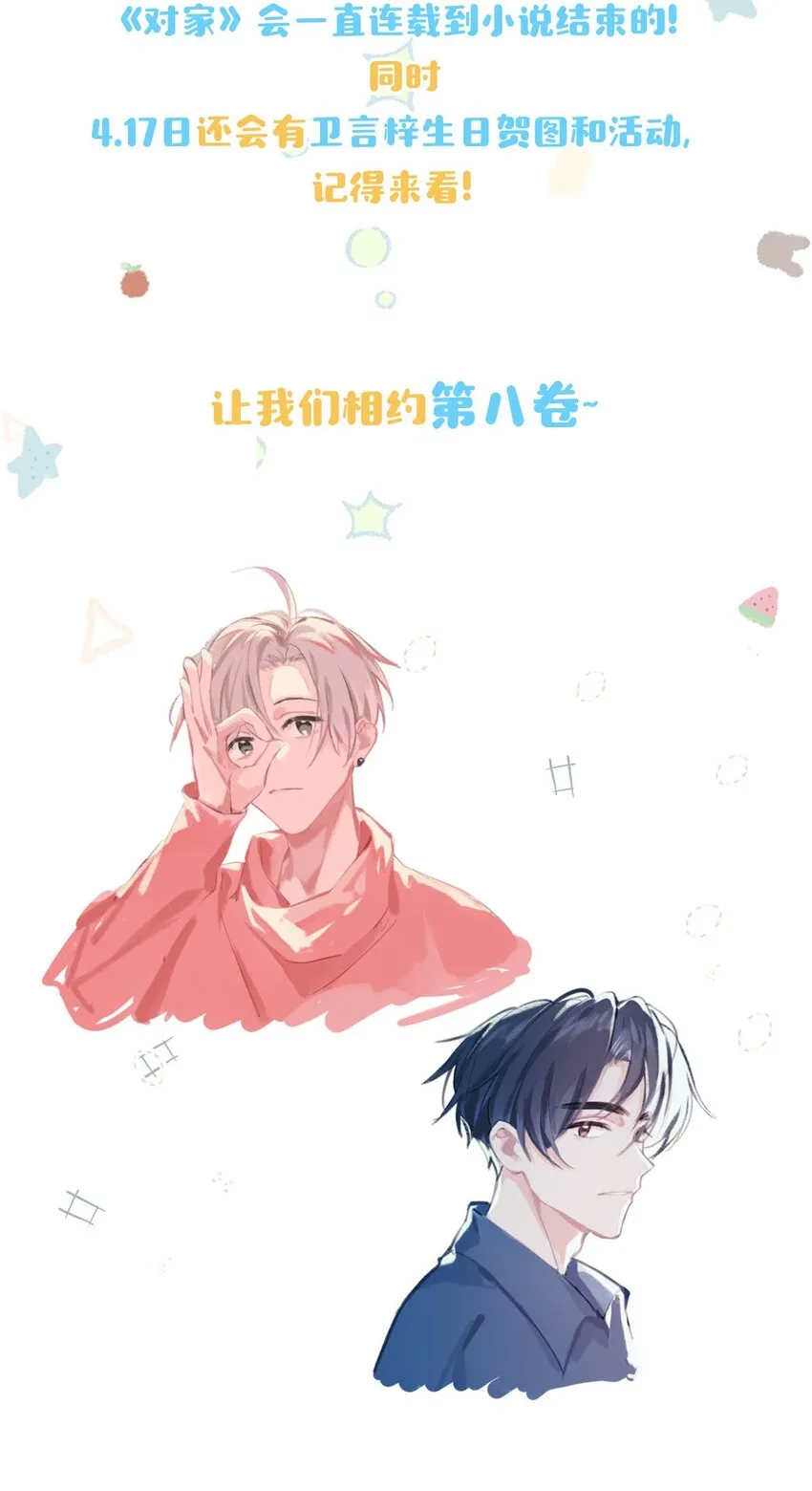 我和我对家漫画,082 你怎样都好看。1图