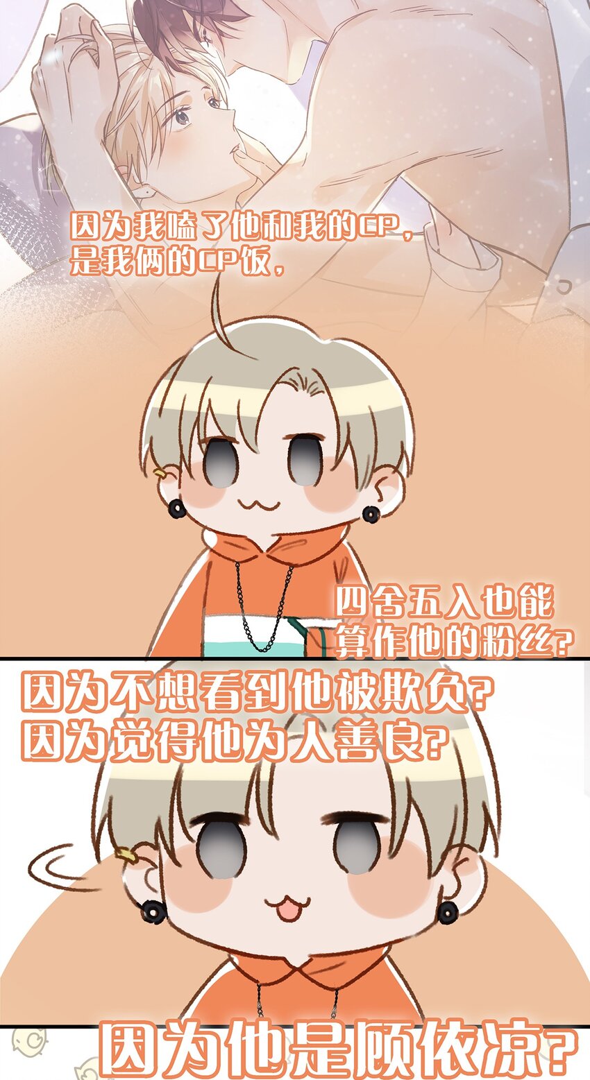 我和我对家漫画,020 何止啊，都全被你占完了。1图
