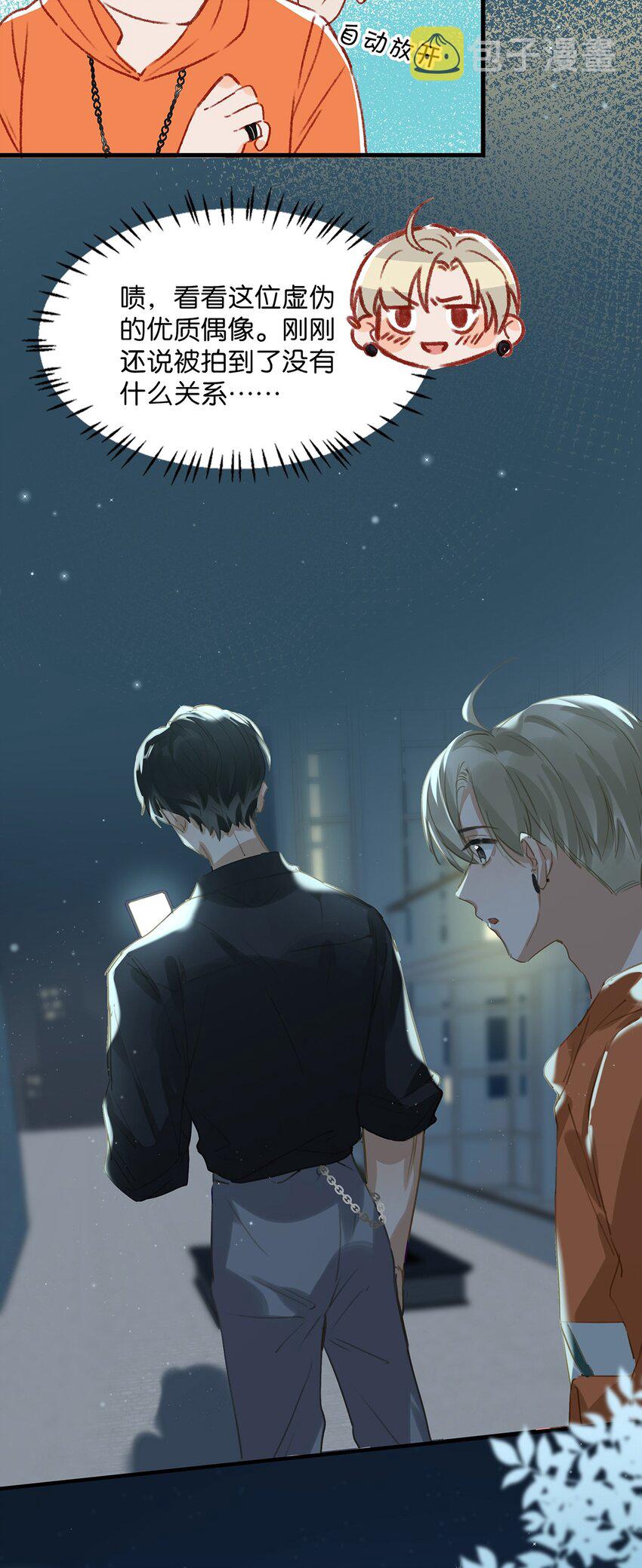 我和我对家漫画,013 顾卫建交1图