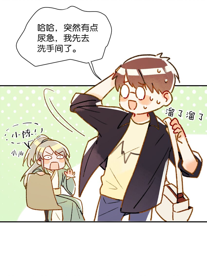 我和我对家漫画,003 砖红色，配我！2图