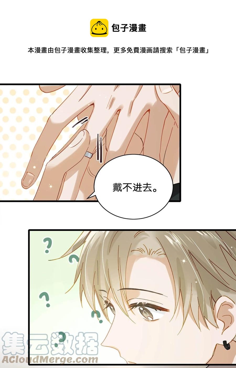 我和我对家漫画,046 建交是个什么体位啊？1图