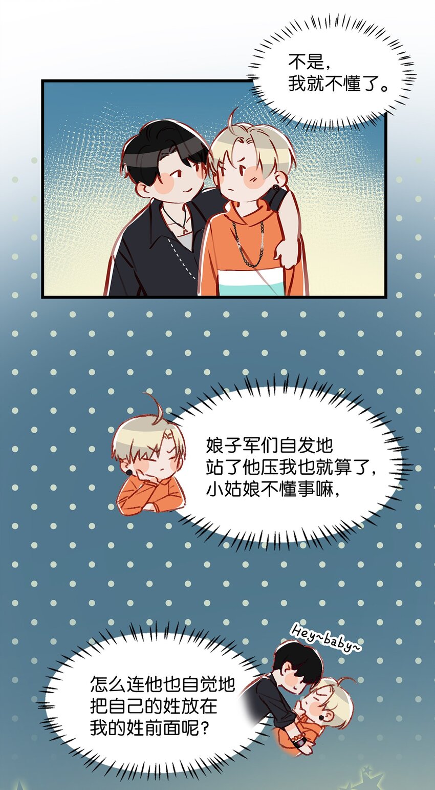 我和我对家漫画,013 顾卫建交2图