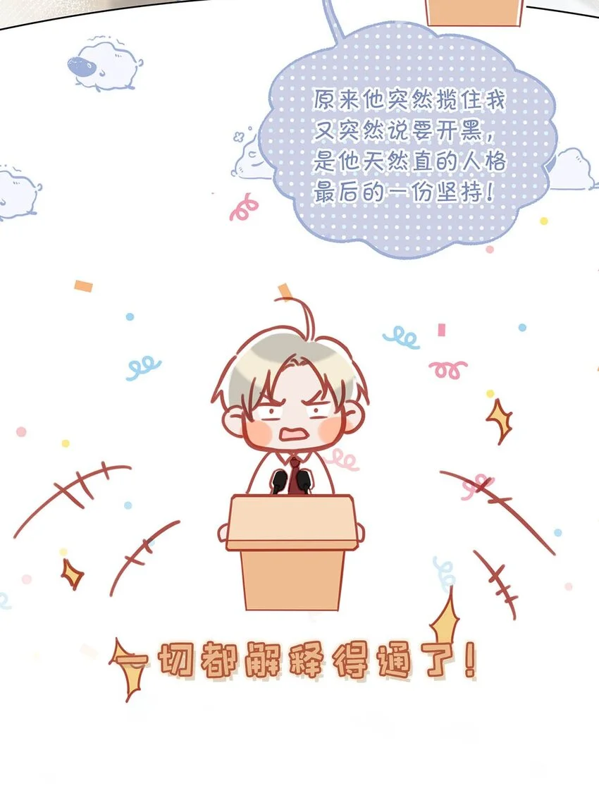 我和我对家漫画,94 黄总闪亮登场！1图