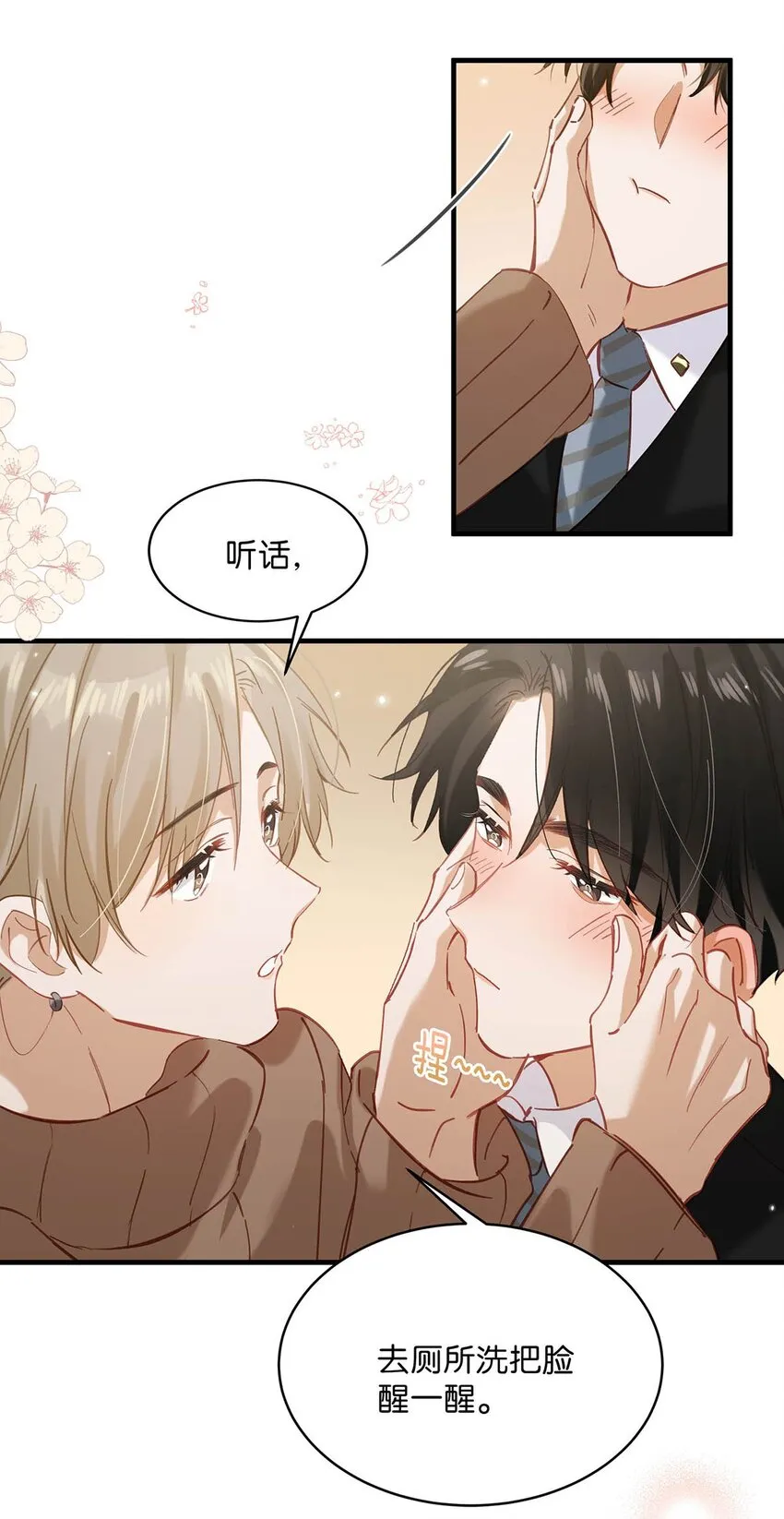 我和我对家漫画,098 什么时候开始喜欢男人了？1图