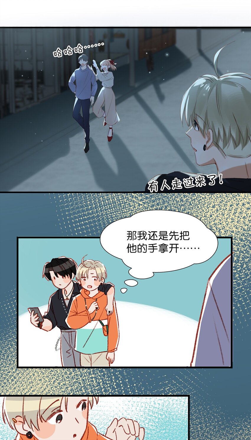 我和我对家漫画,013 顾卫建交2图