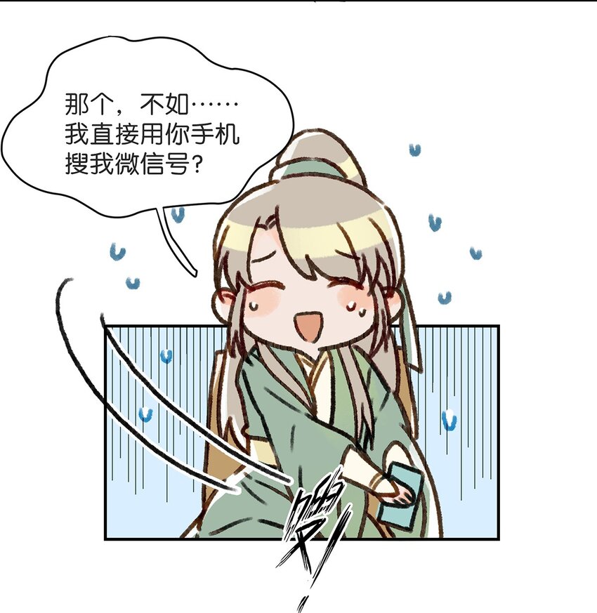 我和我对家漫画,003 砖红色，配我！2图