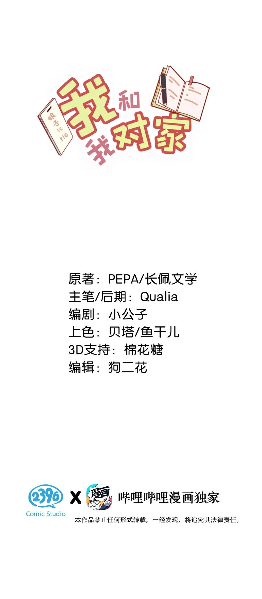 我和我对家漫画,051 难道他是想对我……2图