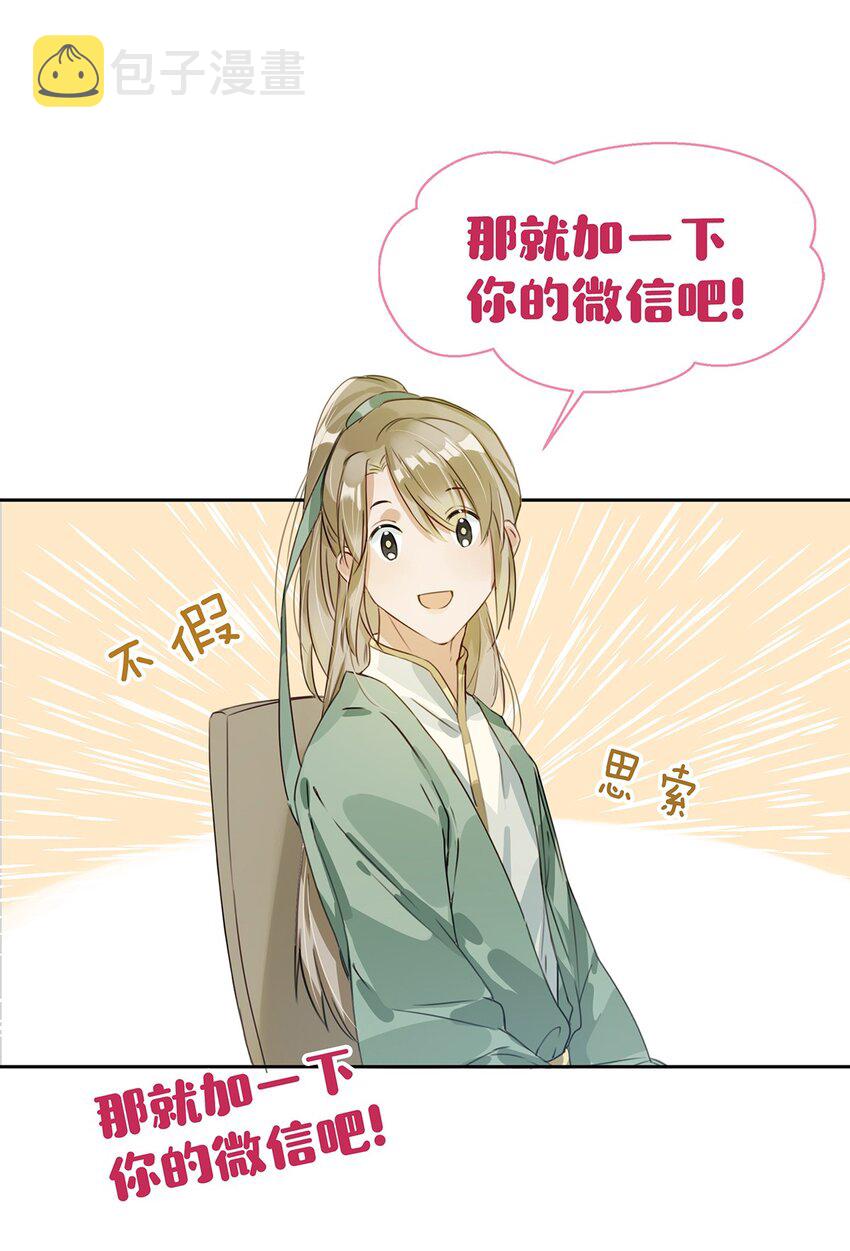 我和我对家漫画,003 砖红色，配我！2图