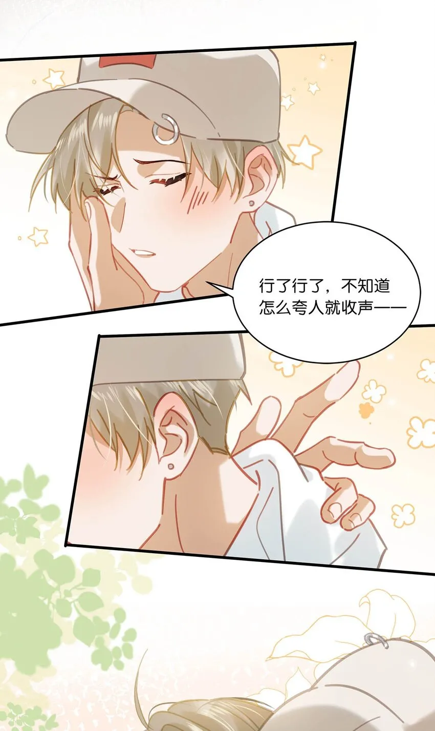 我和我对家漫画,082 你怎样都好看。1图