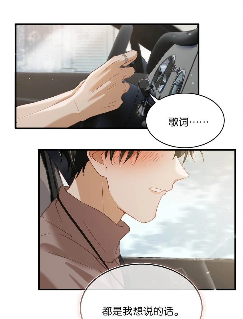 我和我对家漫画,083 你怎样都好看。2图
