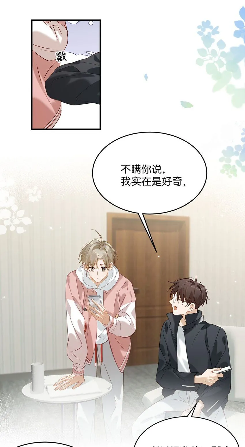 我和我对家漫画,087 万一他因此不要我了，可怎么办。2图