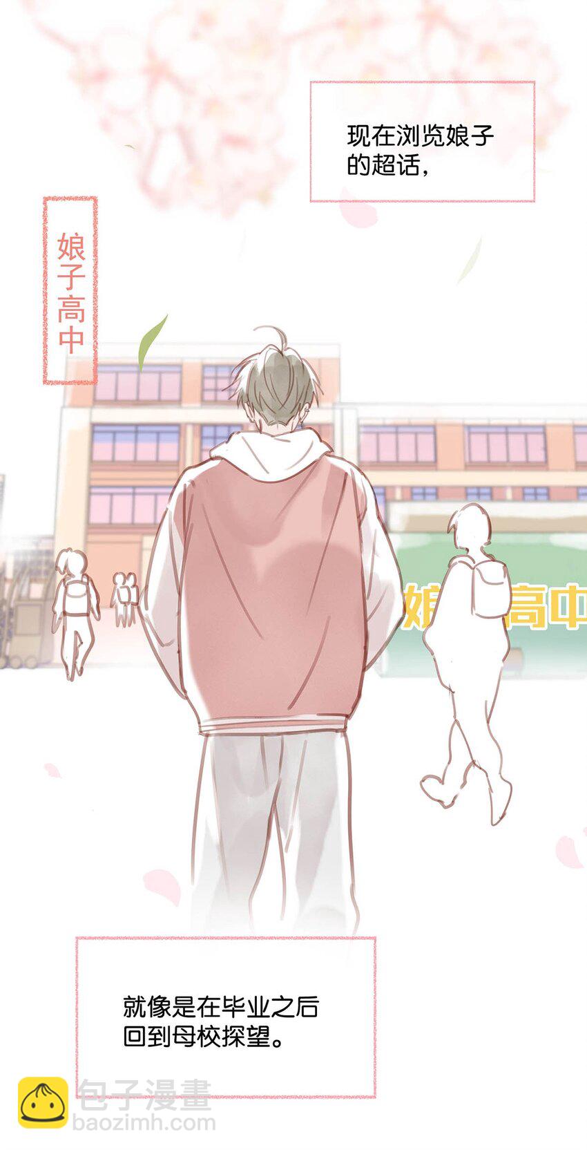 我和我对家漫画,081 娘子高中2图