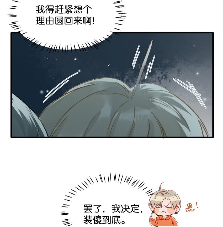 我和我对家漫画,016 顾依凉，好……好像，有点撩？1图
