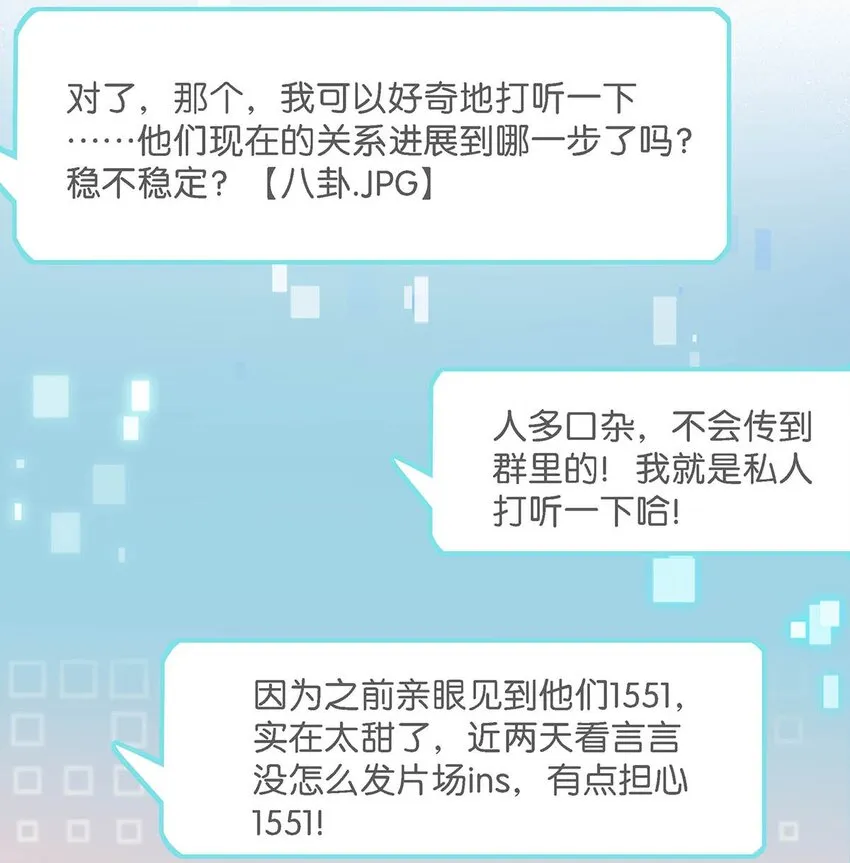 我和我对家漫画,100 现在掉马了完蛋了啊啊啊啊！+100话啦！1图