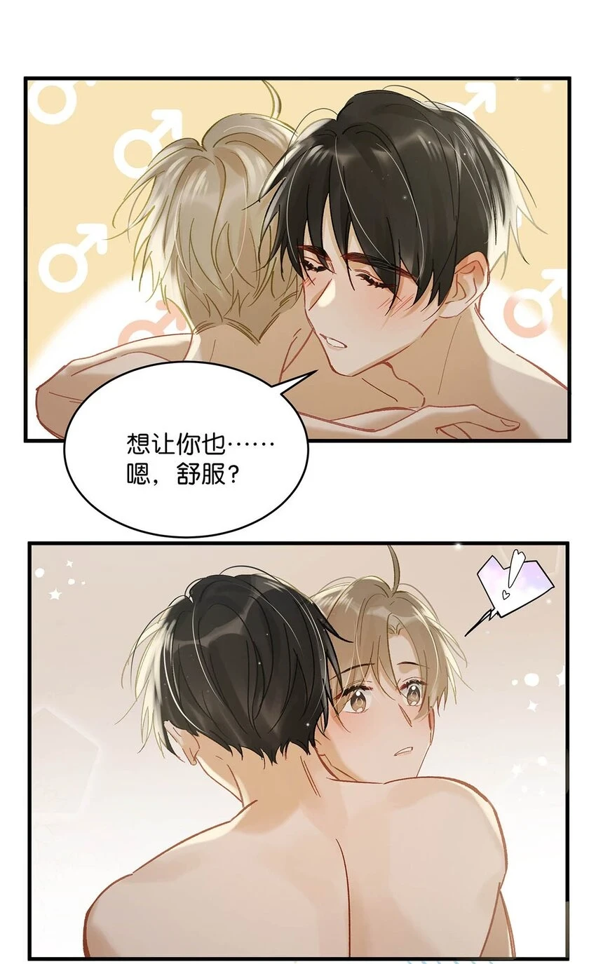 我和我对家漫画,077 想让你也……舒服？2图