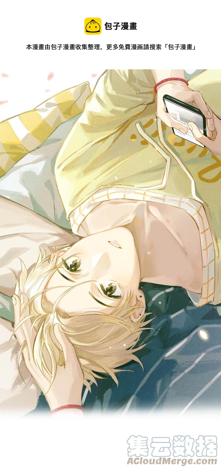 我和我对家漫画,051 难道他是想对我……1图