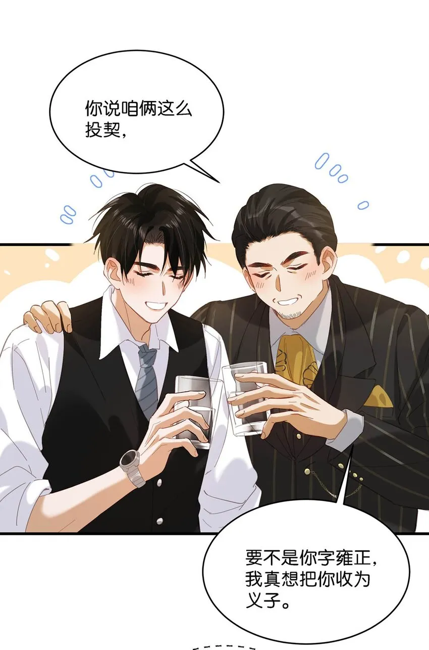 我和我对家漫画,100 现在掉马了完蛋了啊啊啊啊！+100话啦！1图