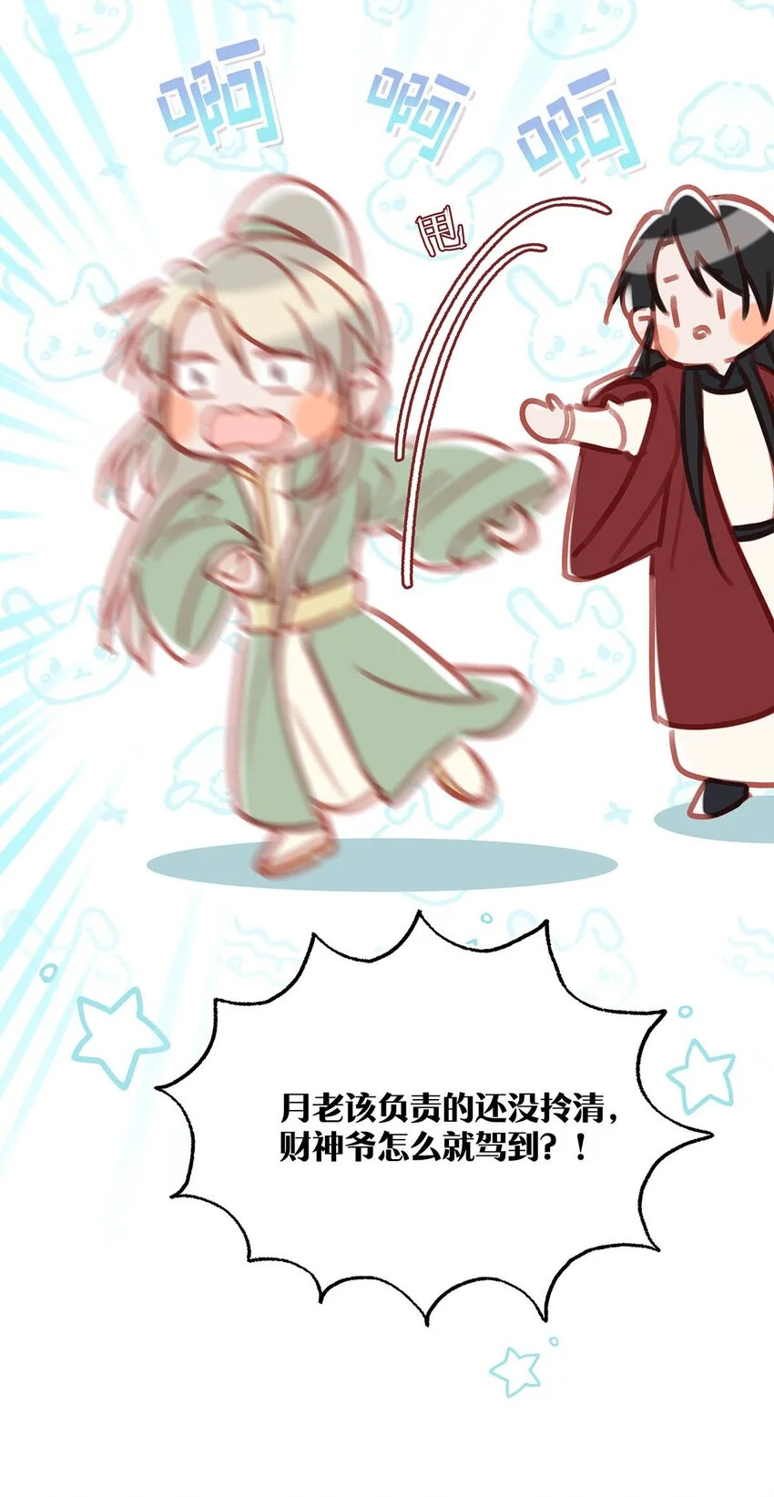 我和我对家漫画,94 黄总闪亮登场！2图