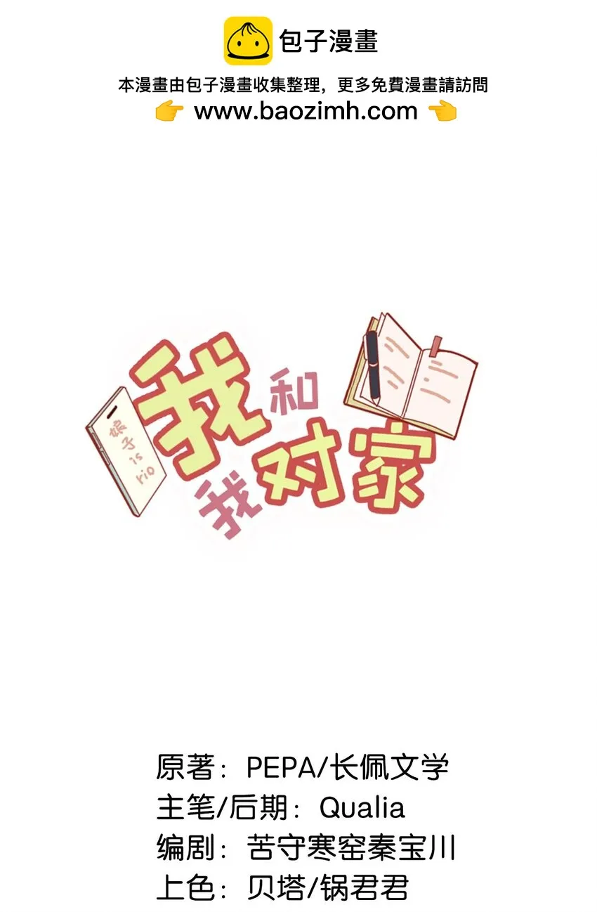 我和我对家漫画,099 依凉日记52图