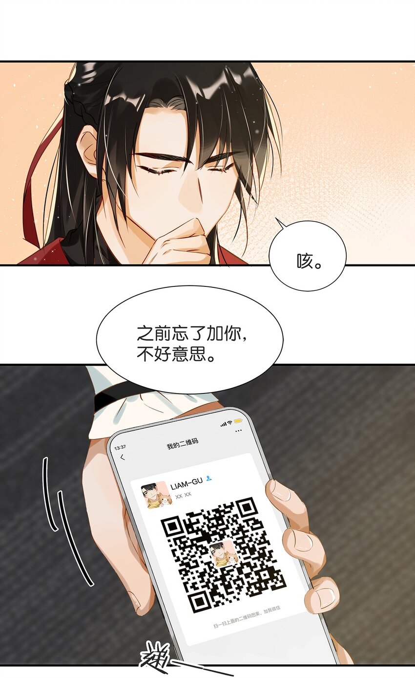 我和我对家漫画,003 砖红色，配我！2图