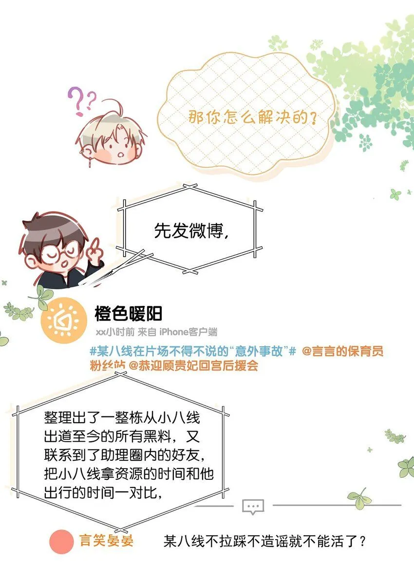 我和我对家漫画,087 万一他因此不要我了，可怎么办。1图