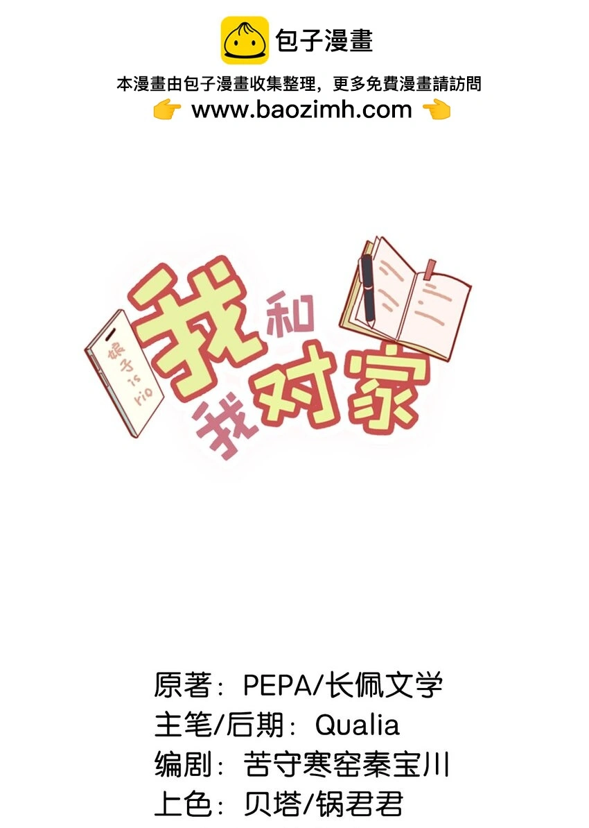 我和我对家漫画,93 我想改变一下我们两人的关系。2图